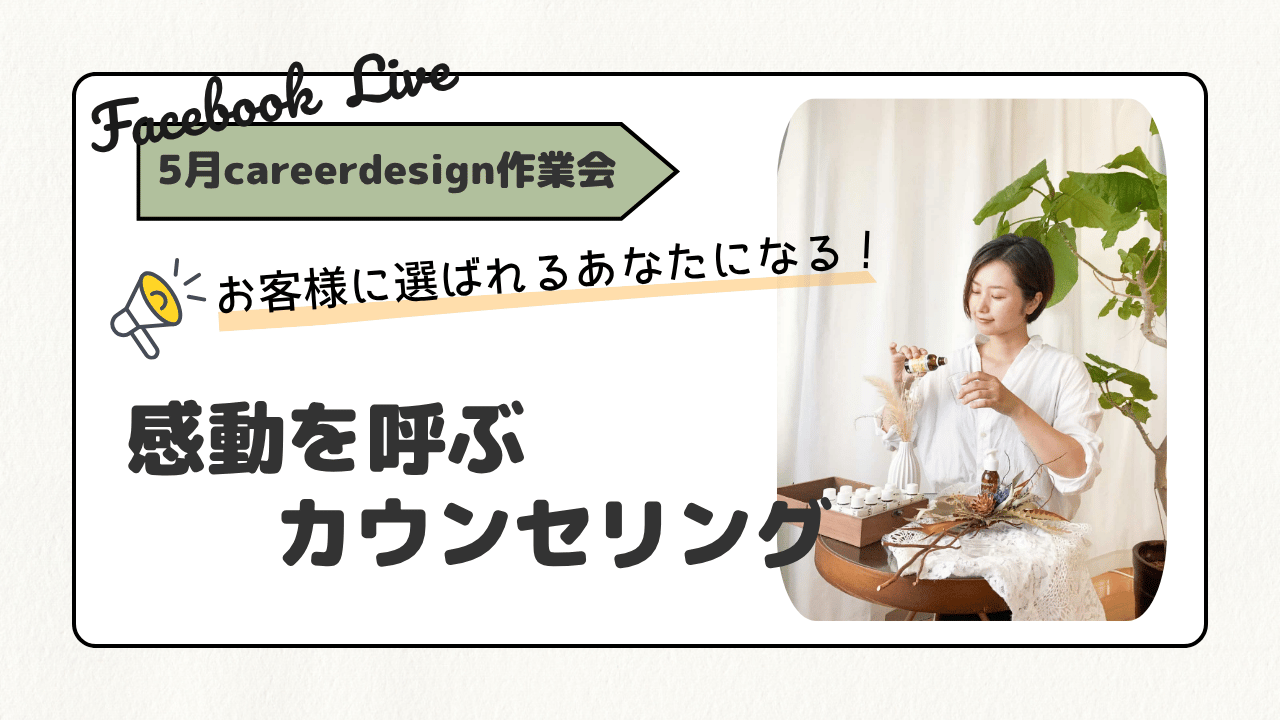 【じゅんこ】ブランディング・接客オペレーション作業会